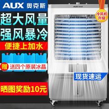 奥克斯空调扇冷风机家用单冷型制冷小型商用工业冷气风扇水冷空调