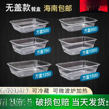 无盖一次性餐盒透明塑料饭盒快餐外卖打包长方形食品级加厚不带髑