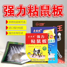 老鼠贴强力粘鼠板抓大老鼠夹捕捉灭鼠胶粘家用捕鼠神器黏鼠板批发