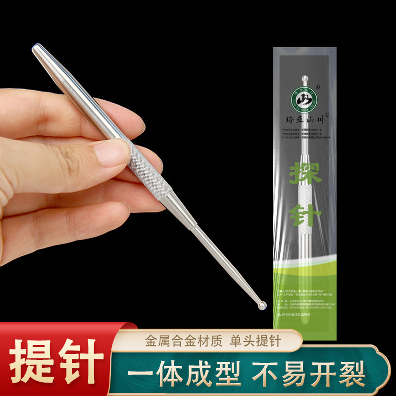 单头提针 提针/缇针 提针 针具 点穴按摩针1支