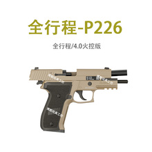 全行程模立方p226电手4.0火控版mk25电动手小枪不可发射玩具