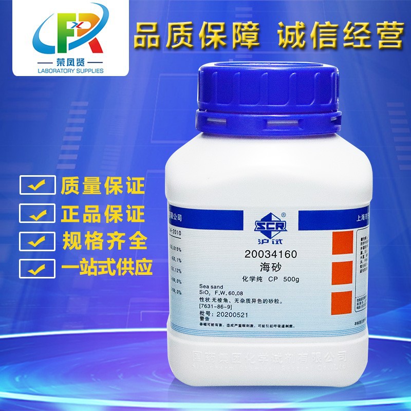 上海国药试剂海砂氧化硅Ⅳ二氧化硅cp化学纯沪试500克