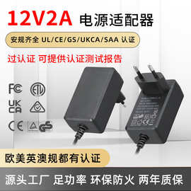 现货12v2a电源适配器12v3a美欧英规ETLCEGSUKCA认证按摩器电源