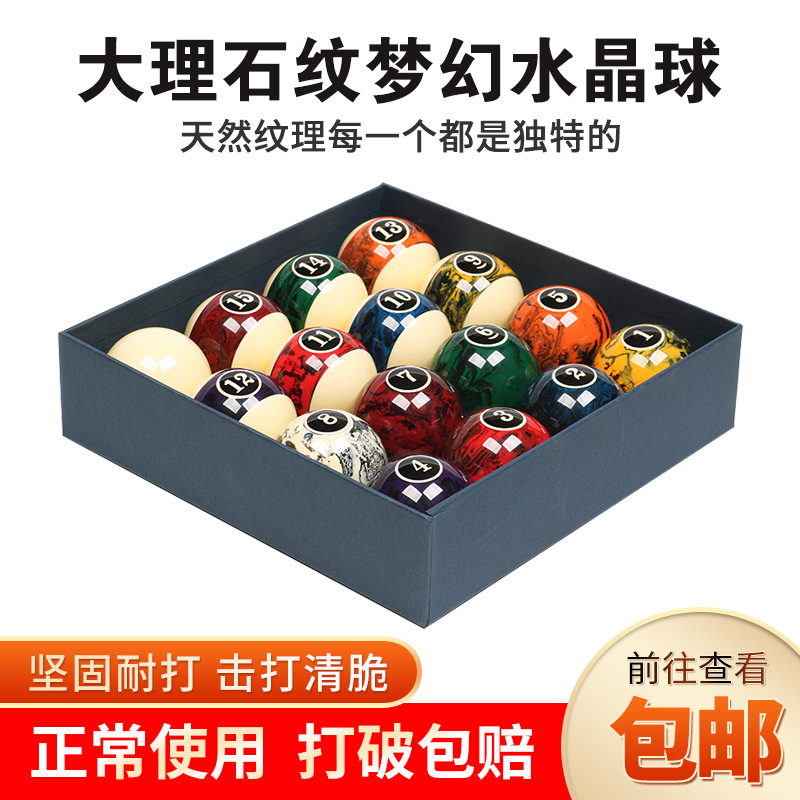 台湾梦幻台球球子花式九球美式黑八台球子标准黑8桌球水晶球球子