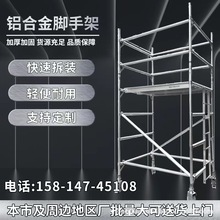 惠州 深圳专业铝合金脚手架厂家直销 建筑脚手架 厂家直销
