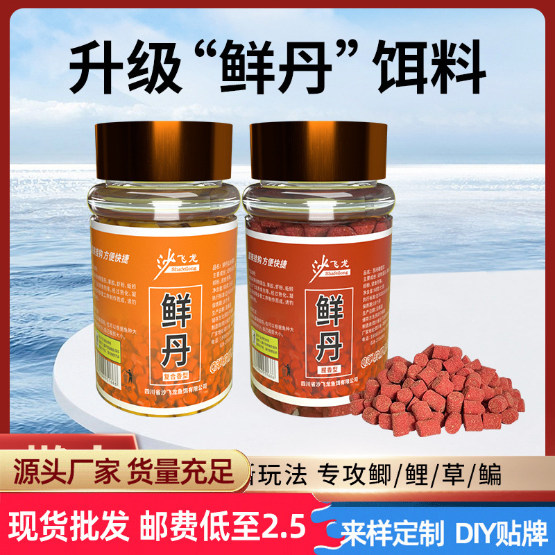 沙飞龙新品鲜丹钓鱼饵料创新型形态可控型黑坑饵料秋冬作钓鲫鲤草