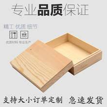 木盒木盒子正长方形收纳盒天地盖木盒礼品盒包装盒翻盖盒