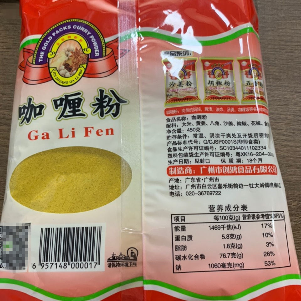 金装绿桥咖喱粉450g 咖喱鱼蛋原料鱼蛋咖喱粉