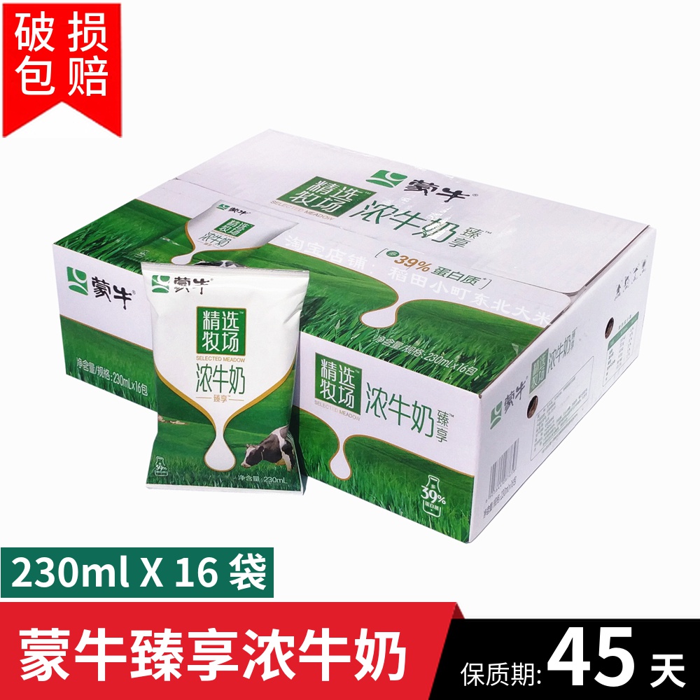 蒙牛臻享纯浓牛奶整箱批230ml*16袋包全脂无菌枕硬纸袋早餐奶