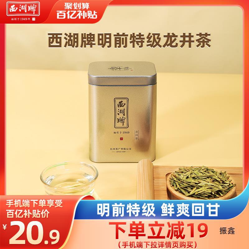 2024新茶上市西湖牌明前级龙井茶绿茶春茶官方旗舰店-阿里巴巴