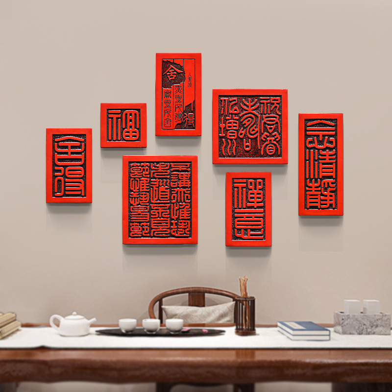 新中式仿古玄关墙面装饰 书房办公室壁挂 中国风墙上古风印章壁饰