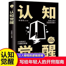 认知觉醒底层逻辑正版书籍全套2册青少年开启自我改变的原动力