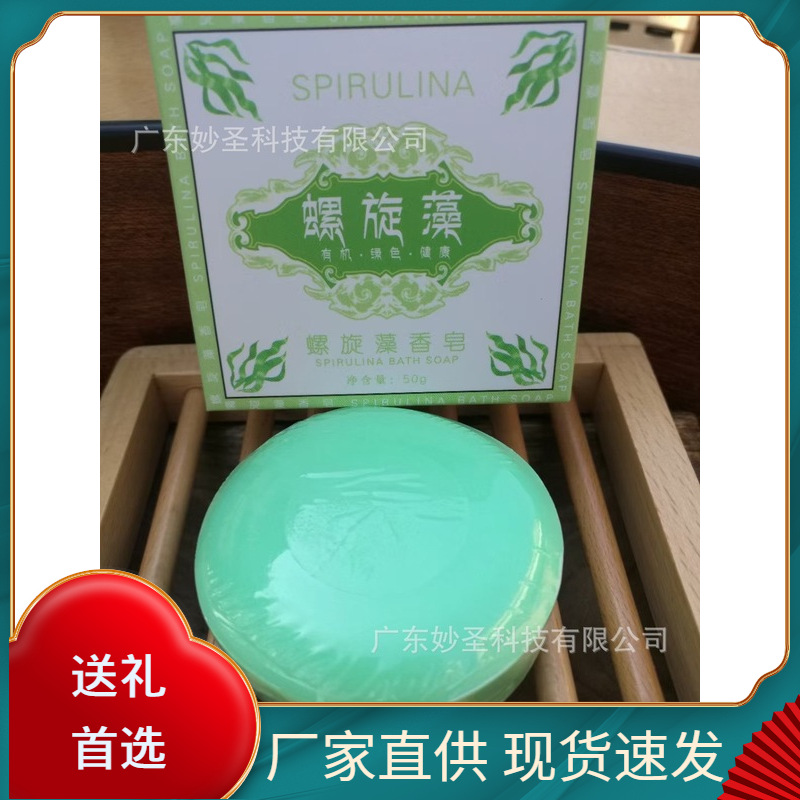 螺旋藻香皂富硒羊奶皂驼奶艾草香皂蜂胶会销实用小礼品开业做活动