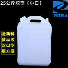 25升塑胶壶塑料扁桶加厚食品级25公斤化工桶50斤酒花生油壶储水桶