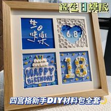 抖音DIY四宫格油画棒相框材料包装九宫格相框创意手工生日礼物