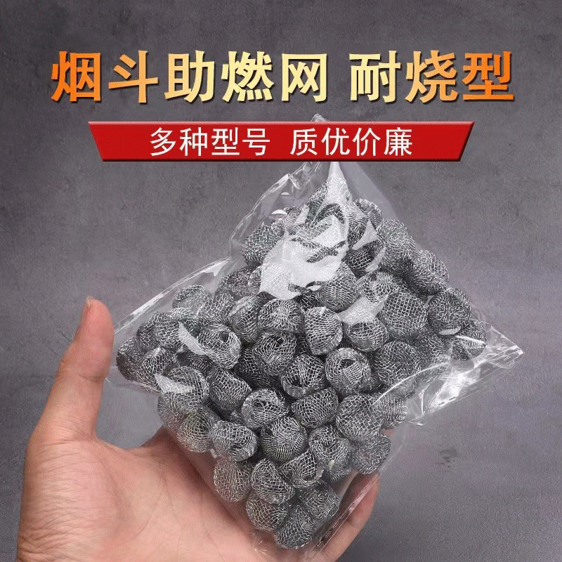 R9DC烟斗助燃网烟具配件耗材烟斗过滤网铁丝网球网片多种规格可选