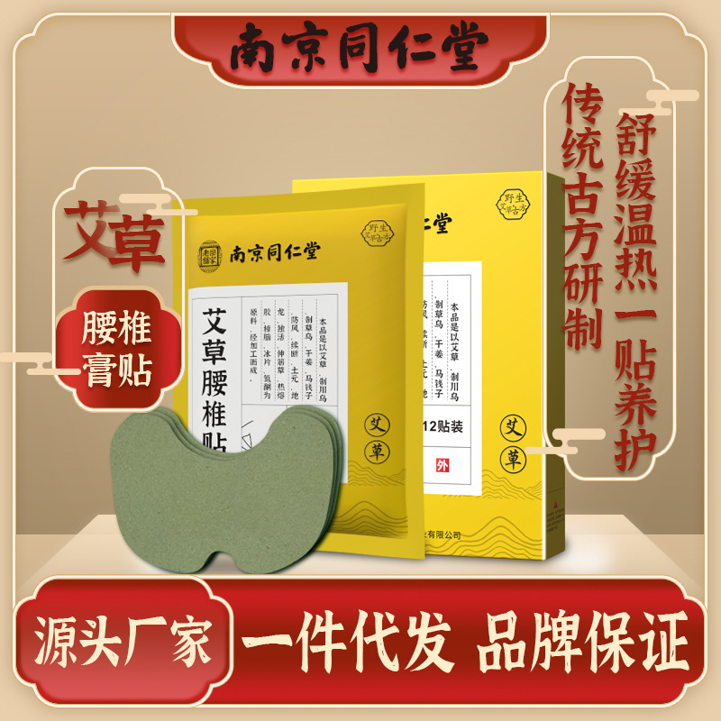 胶之帝美胶坊相似南京同仁堂艾草厂家代发腰椎贴艾灸贴膝盖颈椎贴艾绒