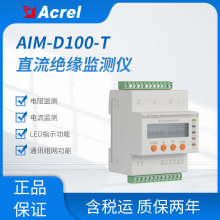 安科瑞AIM-D100-TL不接地绝缘监测仪DC10-100V导轨式安装事件记录