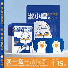 【买1送1】淑小狸蒸汽眼罩缓解眼疲劳睡眠遮光男女学生热敷护眼罩