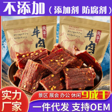 内蒙古手撕风干牛肉干四川特产零食麻辣味电商散装批发景区展销会