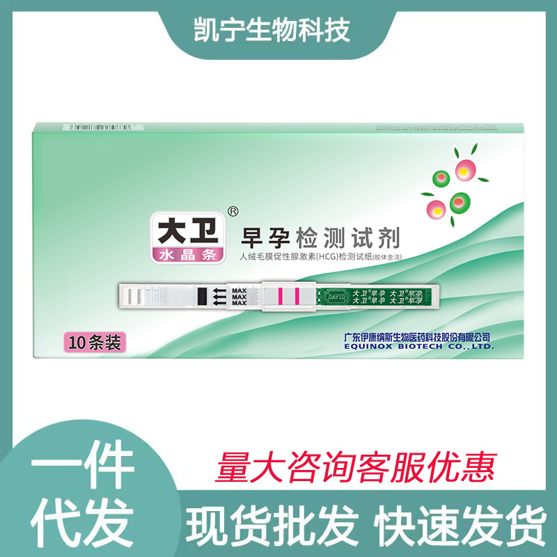 大卫早孕水晶笔检测试纸验孕棒验孕笔早早孕试纸快速验孕零售批发