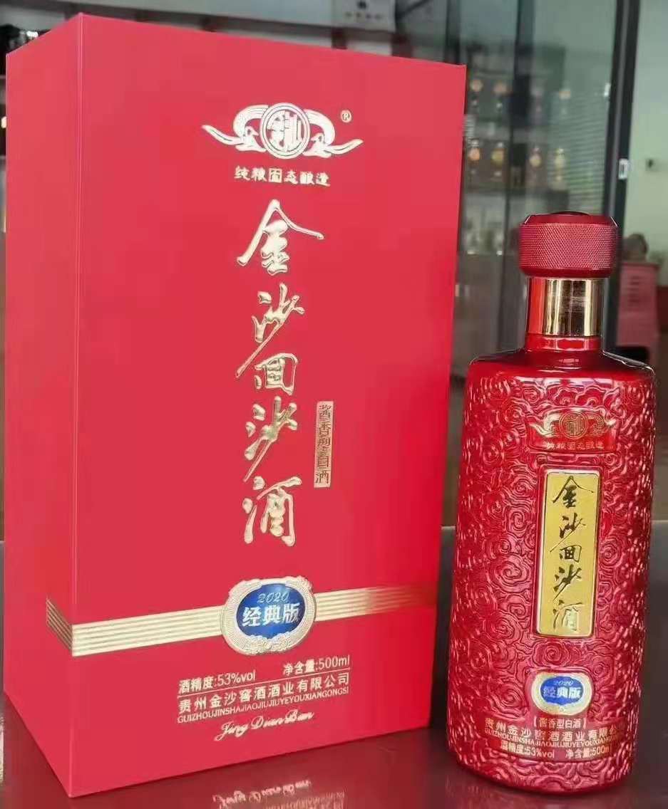 金沙回沙酒 53度酱香型 纯粮固态酿造 贵州酒 整箱6瓶装 红金沙酒