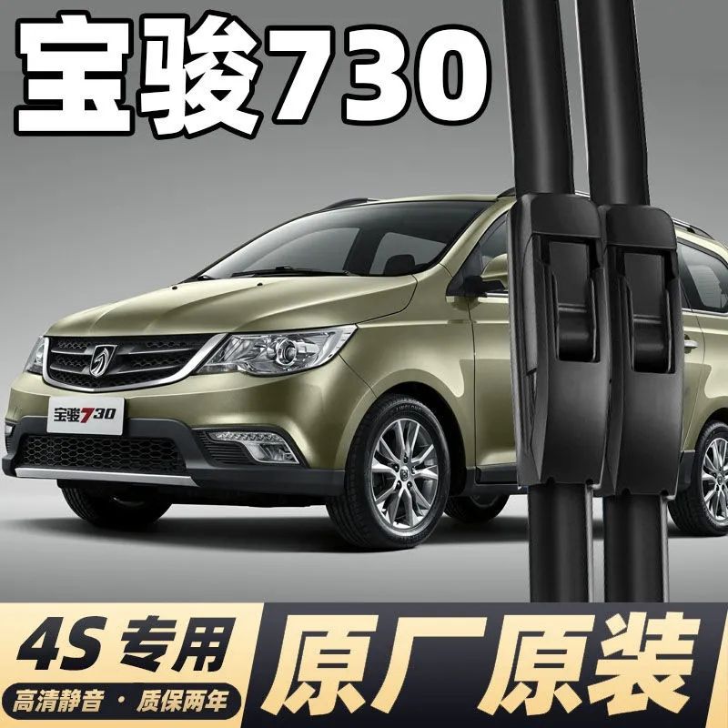 宝骏730雨刮器原装原厂汽车胶条配件用品16款14-15专用无骨前雨刷