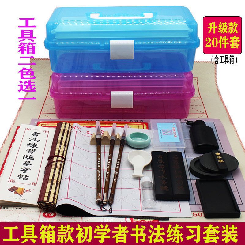 文房四宝毛笔套装初学者水写布墨汁镇尺砚台书画毡手提工具箱全套