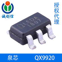 QX9920 泉芯QX授权代理 原装品牌LED手电筒 路灯驱动IC技术QX9920