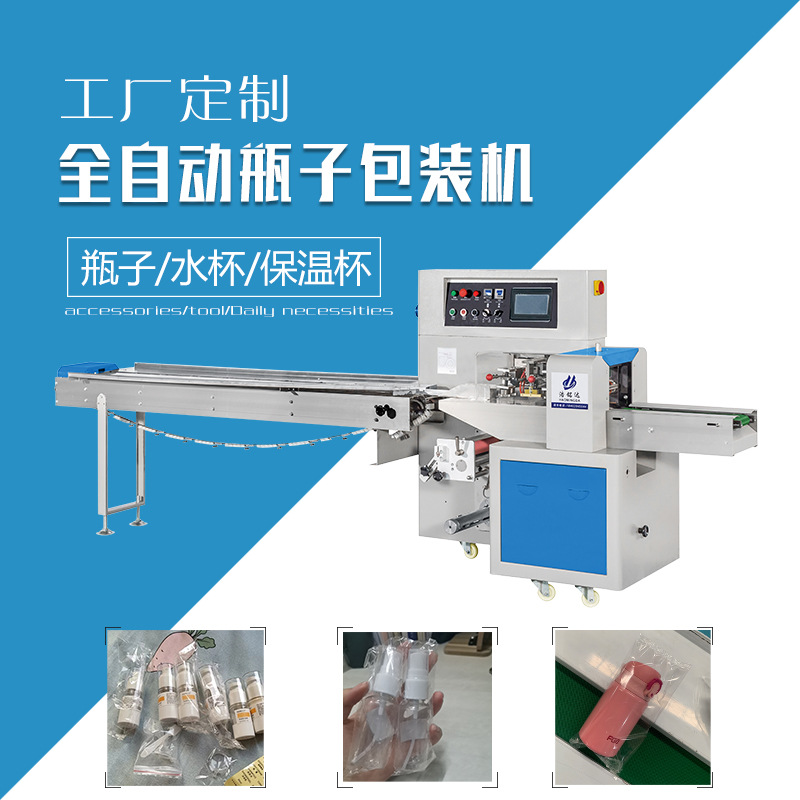 瓶子枕式包装机玻璃瓶化妆品瓶自动包装机器水杯奶瓶塑封机商用