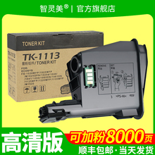 2P80智灵美适用京瓷1020粉盒TK1113 FS-1020MFP 1040 1025 1060dn