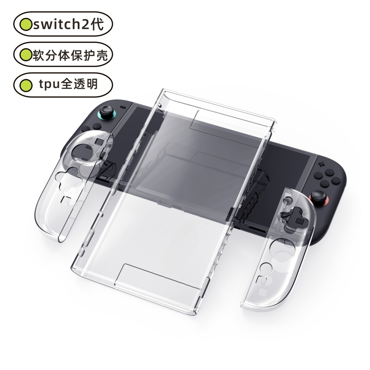 适用于任天堂switch2代游戏主机tpu分体壳pc水晶壳透明保护软壳S