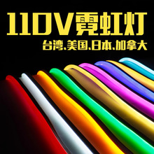 LED霓虹灯带110V伏特台湾电压专用软灯条户外招牌广告防水高亮