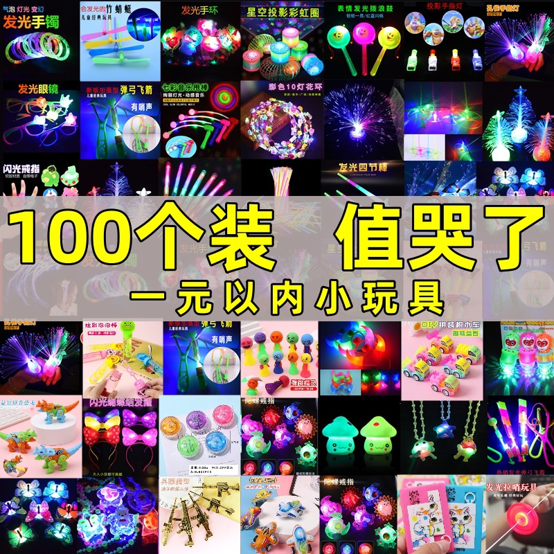 义乌小商品夜市广场摆摊发光儿童套圈小玩具奖品地摊地推公园货源