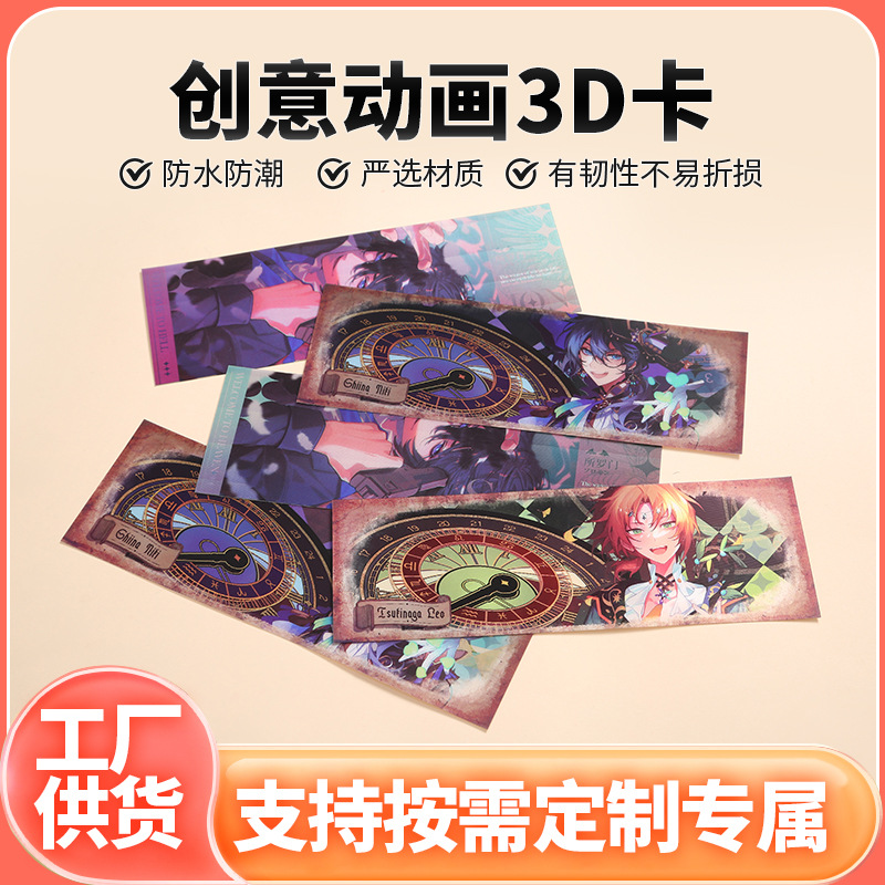 3d Cartoon Card Uv Printing Stereograph Star Card Raster Sticker Transformation Stereo Card Two-Dimensional Animation Game