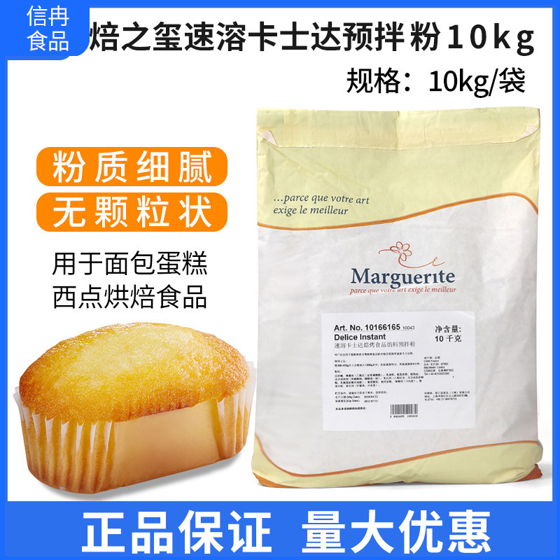 焙之玺速溶卡士达焙烤食品馅料预拌粉10kg法国进口蛋糕夹馅原料