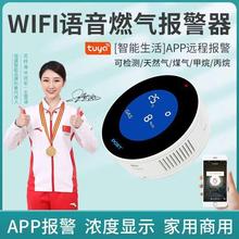 燃气报警器WiFi联网手机APP报警家用厨房煤气泄漏可燃气体探测器