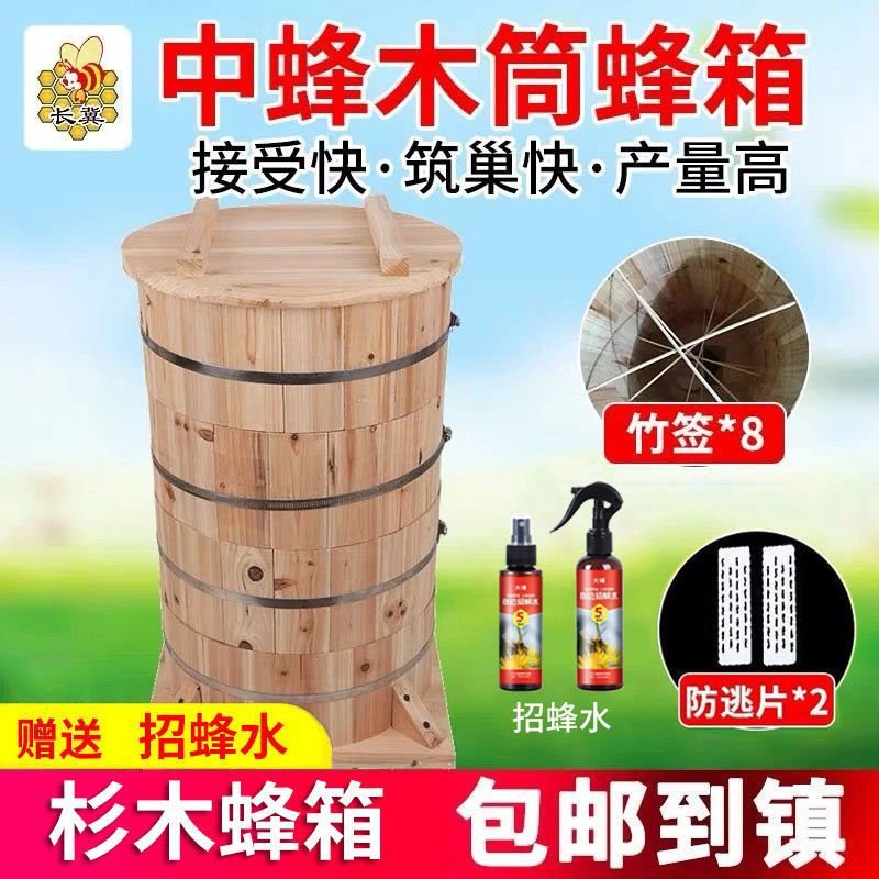 中蜂圆桶蜂箱四层杉木桶蜜蜂蜂箱土蜜蜂蜂桶加厚诱蜂蜂箱养蜂工具