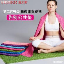 瑜伽铺巾防滑专业毛巾布垫吸汗可机洗薄款便携瑜珈隔脏毛毯子专用