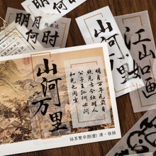 中国风江山行歌贴纸古风文字国潮手账装饰小图案复古手帐素材贴画