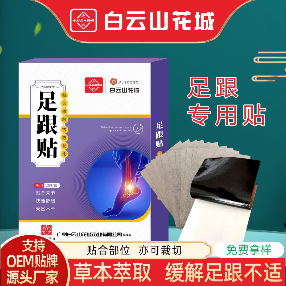 白云山艾制品足跟贴 缓解脚后跟腱鞘贴艾灸热敷贴足底疼痛贴