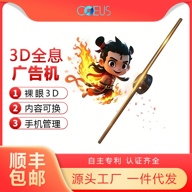 裸眼3D全息风扇屏投影仪空中立体悬浮成像透明显示屏一体广告机