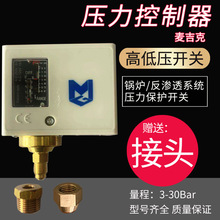 压力控制器蒸汽锅炉压力开关反RO设备用低压高压保护MGP506