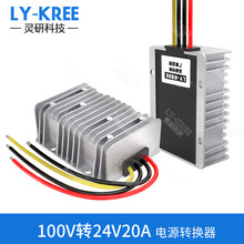 100V转12V电源转换器100V转24V降压模块DC-DC车载直流变压器20A