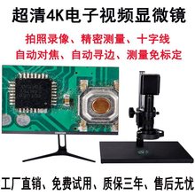 电子显微镜维修锡焊高清2K数码显微镜VGA+USB放大镜检测车间手机