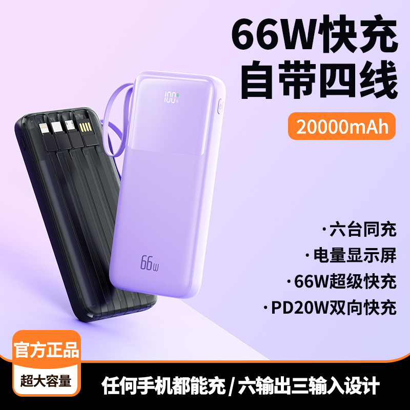 66W Self-Wired Super Fast Charge 20000 MA Power Bank Super Large Capacity Mobile Power Mini Compact Portable
