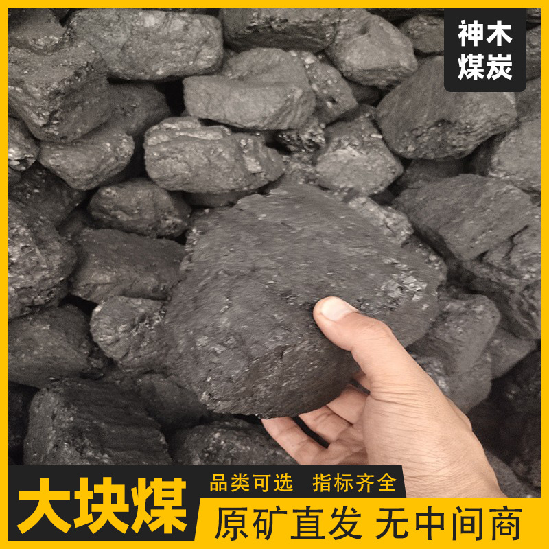 陕西神木烟煤高热量大块煤炭低硫低灰中块煤产气高工业锅炉用煤