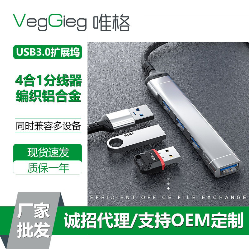 唯格USB3.0分线器 扩展坞笔记本电脑手机U盘拓展坞typec集线器HUB