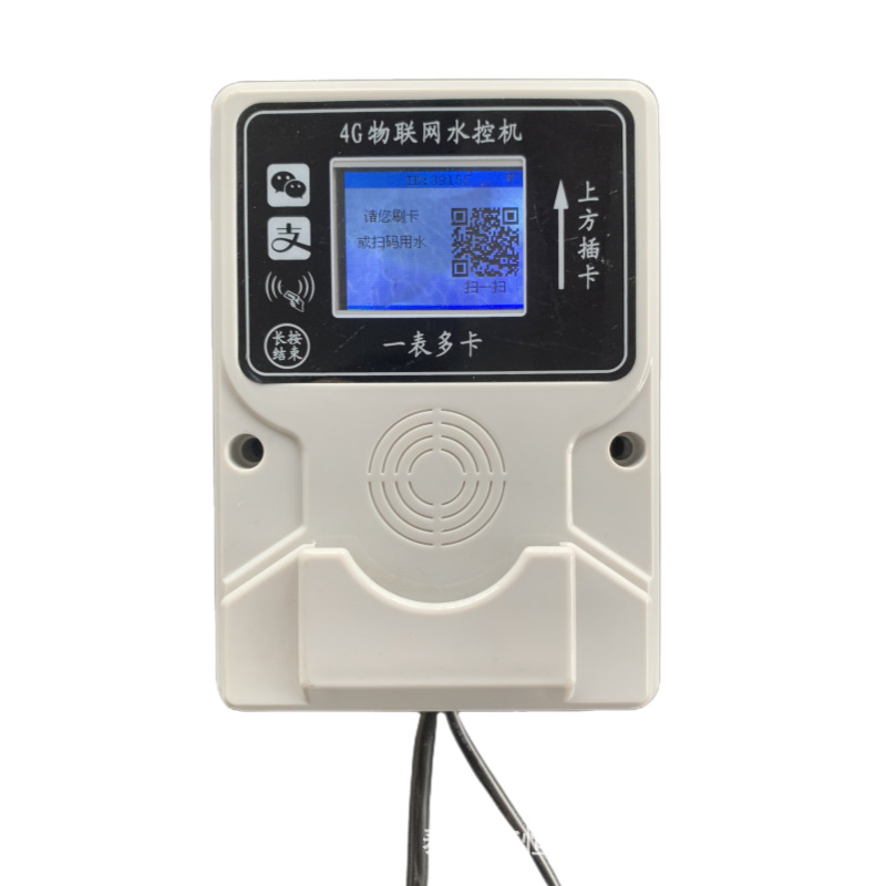 开水房浴室水控机