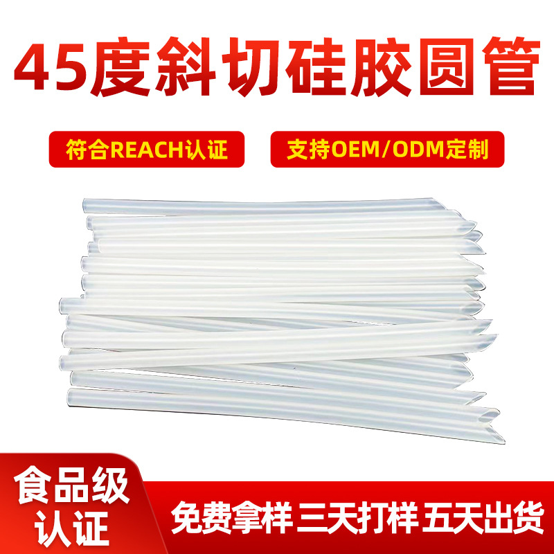 多种规格透明食品级硅胶密封条45度斜切硅胶圆管异型硅胶条耐高温